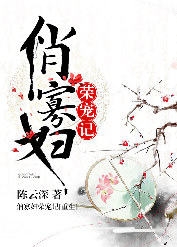 俏寡妇荣宠记[重生]