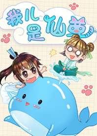 我儿是仙尊[穿越]